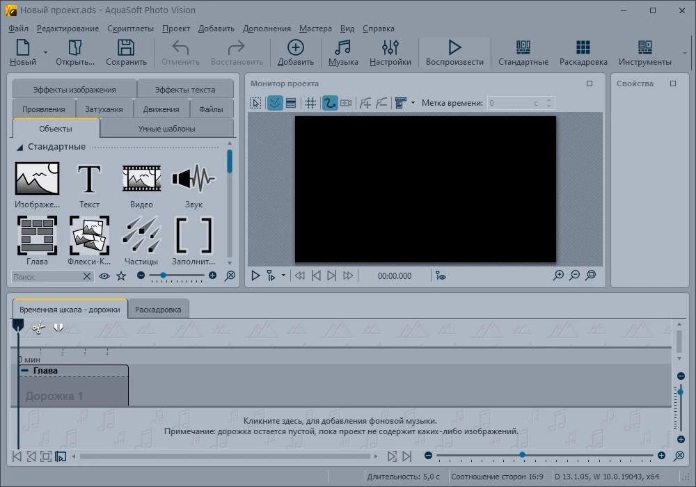 AquaSoft Photo Vision для Windows