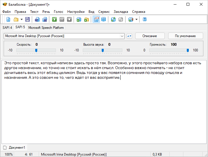 Балаболка для Windows