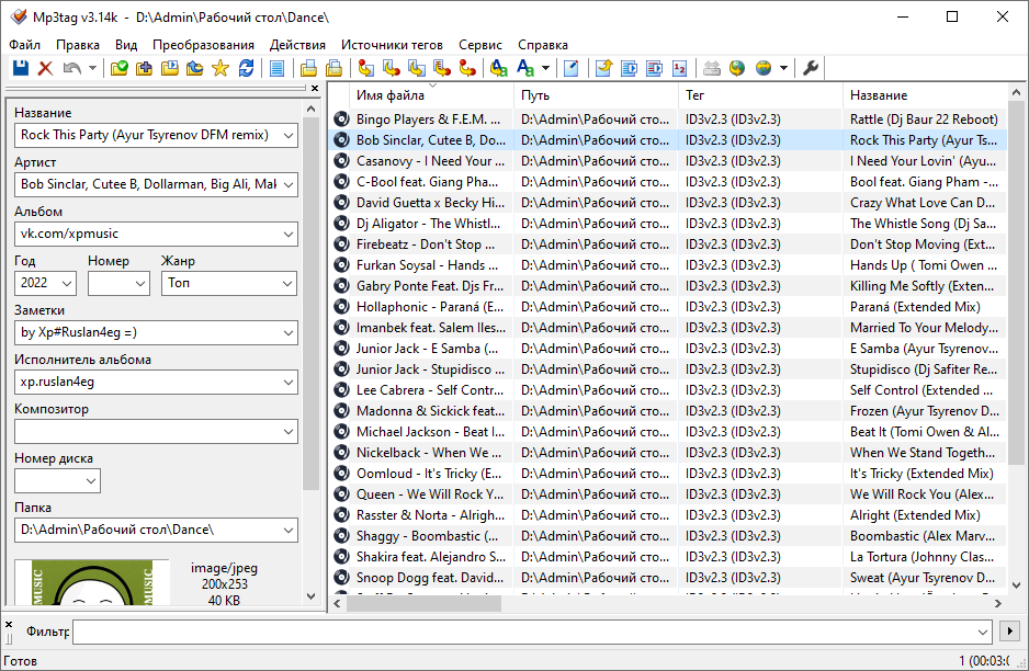 Mp3tag для Windows
