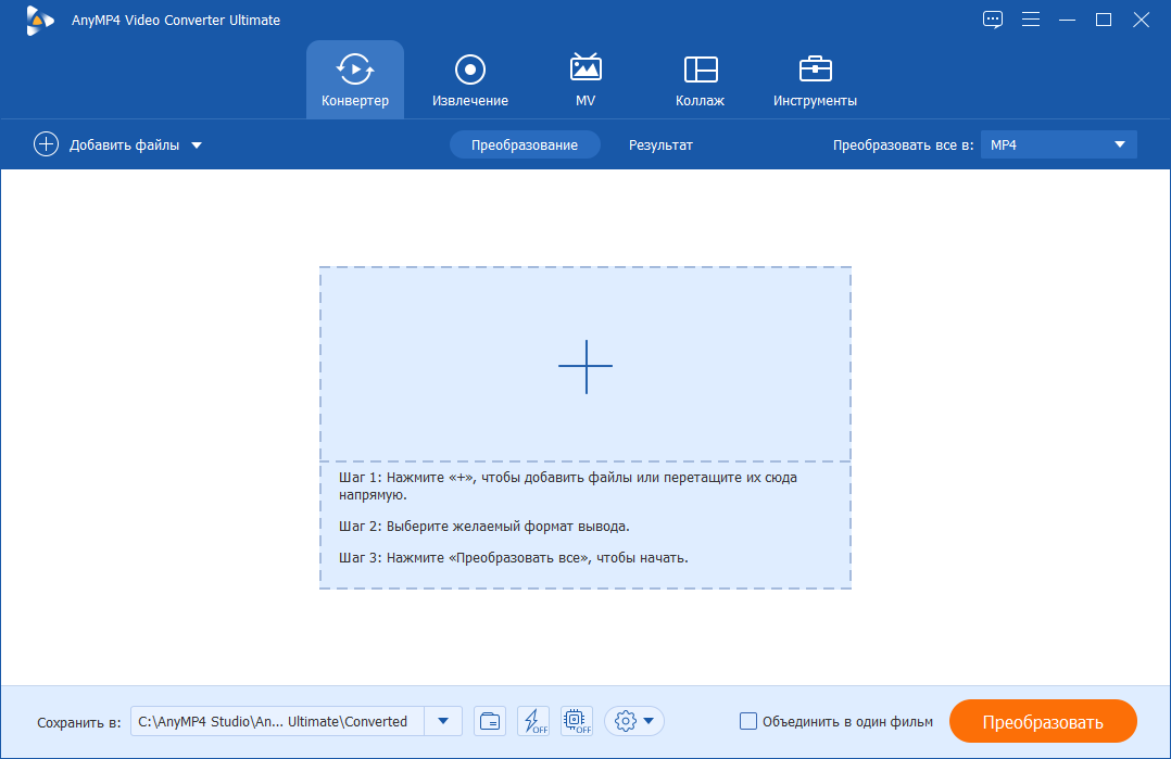 AnyMP4 Video Converter Ultimate на русском
