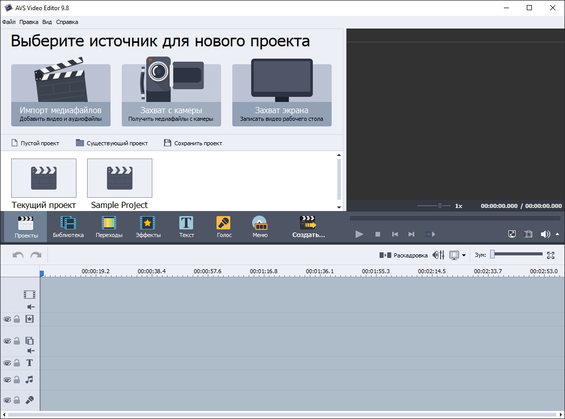AVS Video Editor на русском