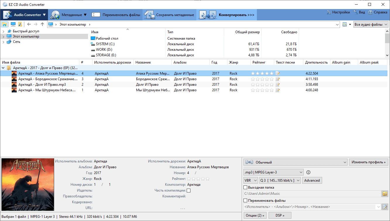 EZ CD Audio Converter для Windows