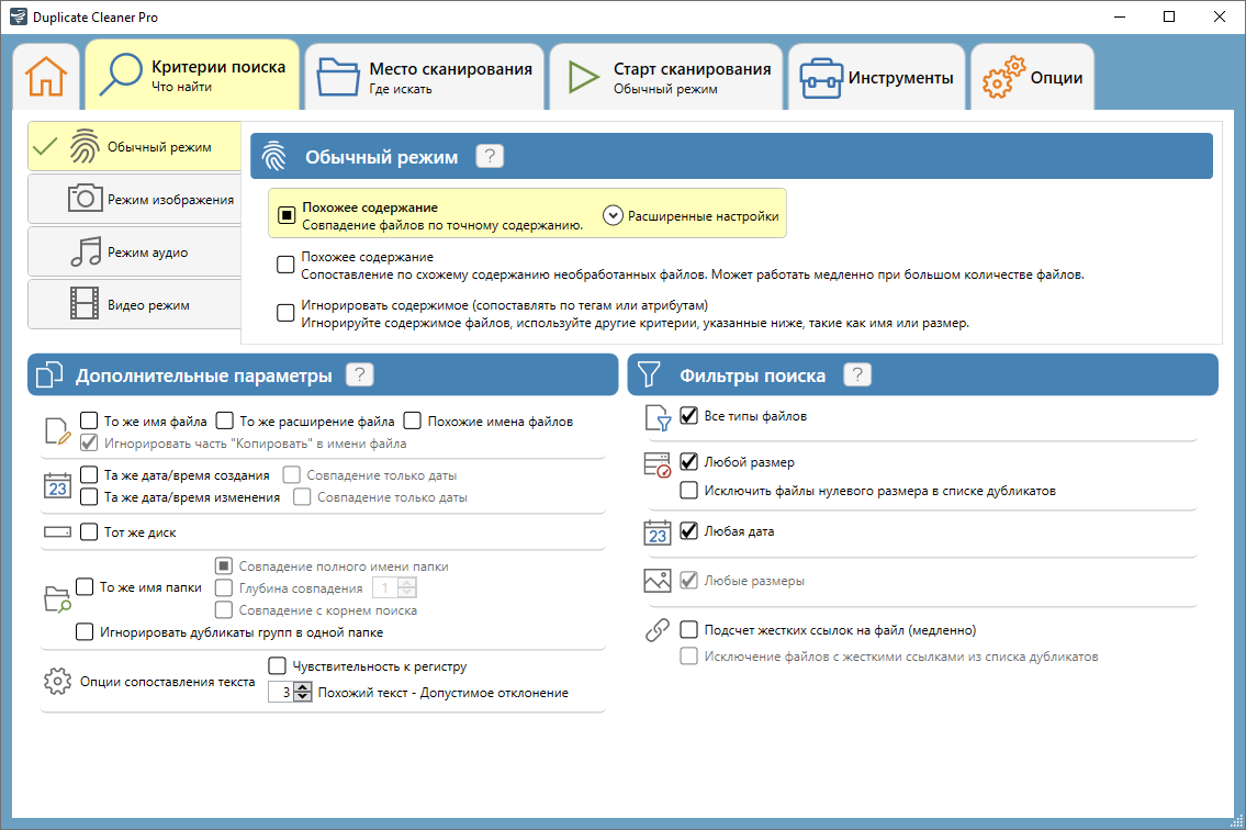 Duplicate Cleaner скачать