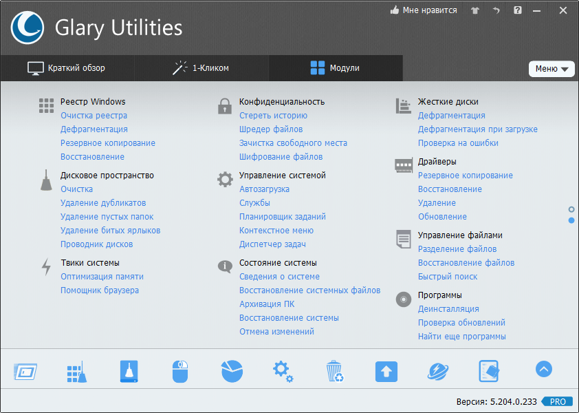 Glary Utilities для Windows