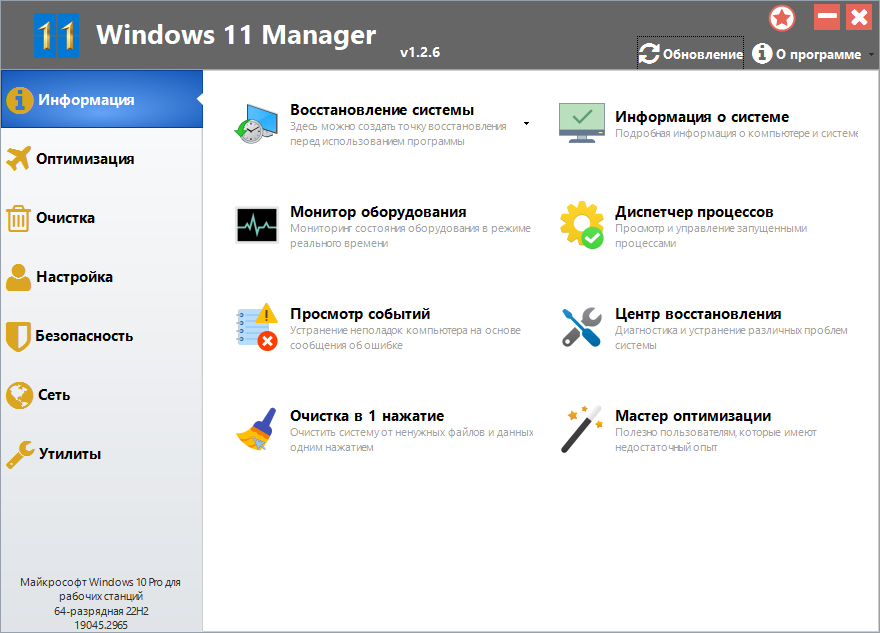 Windows 11 Manager