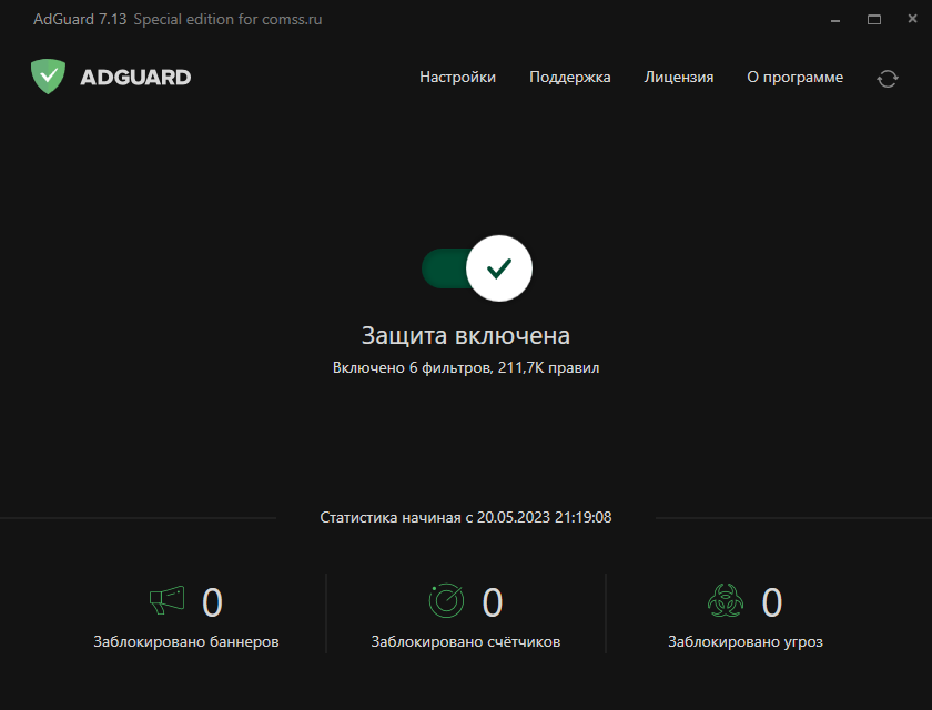 AdGuard для Windows