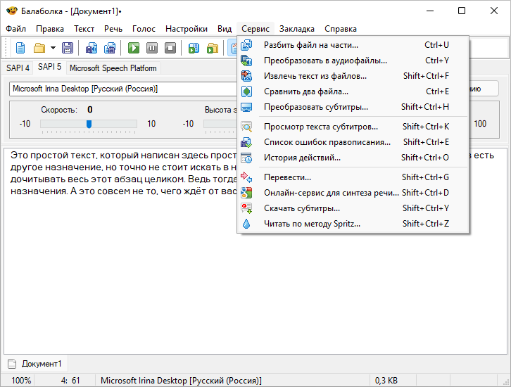 Балаболка на русском