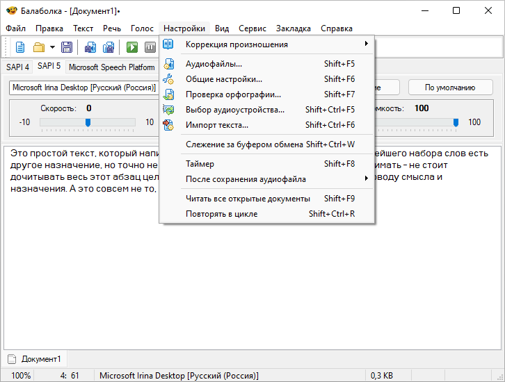 Балаболка скачать