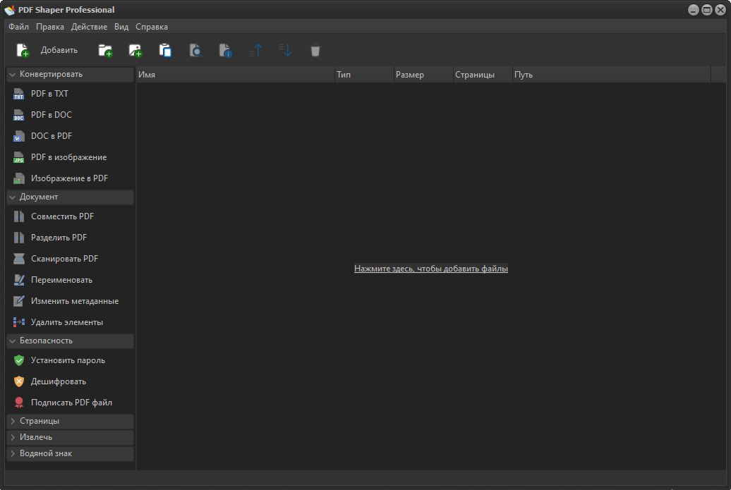 PDF Shaper для Windows