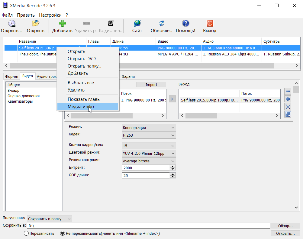 XMedia Recode для Windows