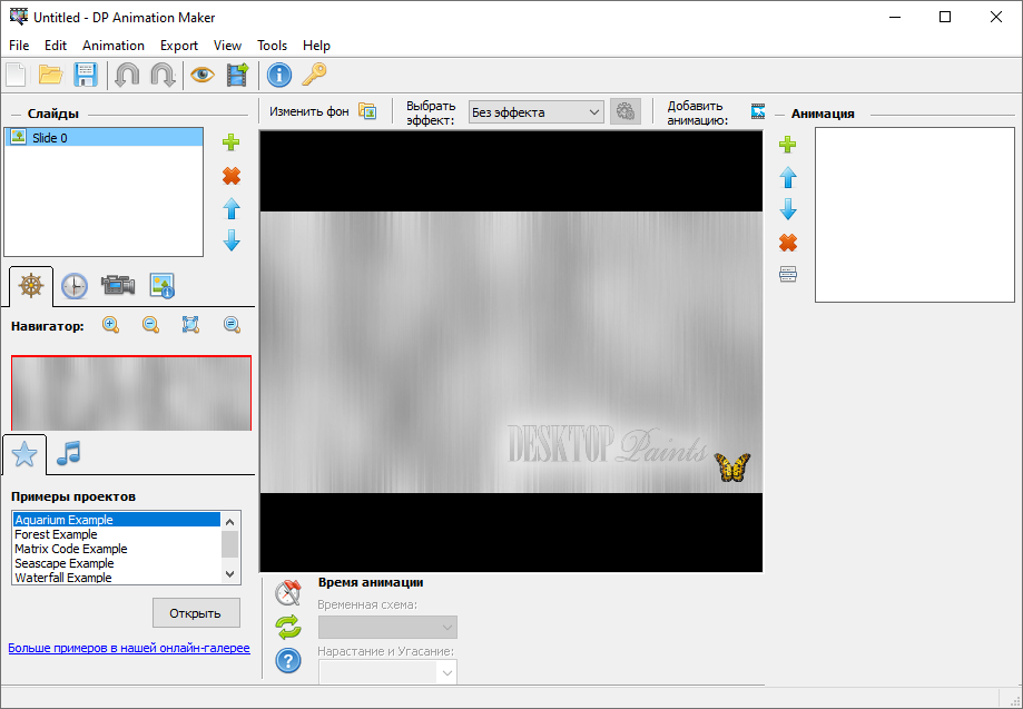 DP Animation Maker для Windows