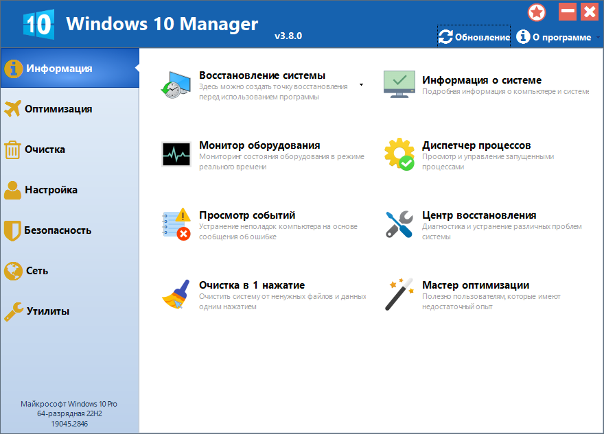 Windows 10 Manager на русском