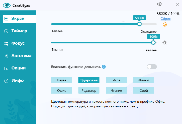 CareUEyes с ключом активации
