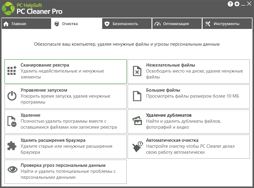 PC Cleaner Pro для Windows