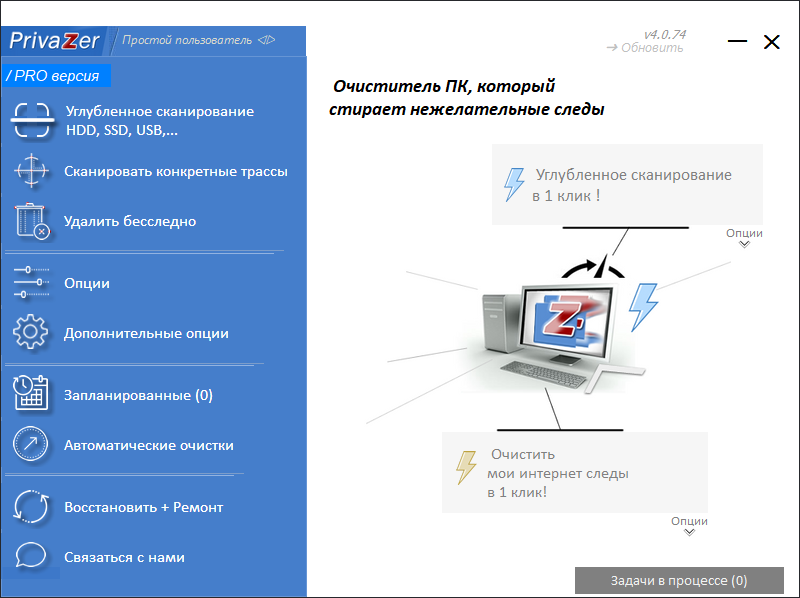 Privazer для Windows