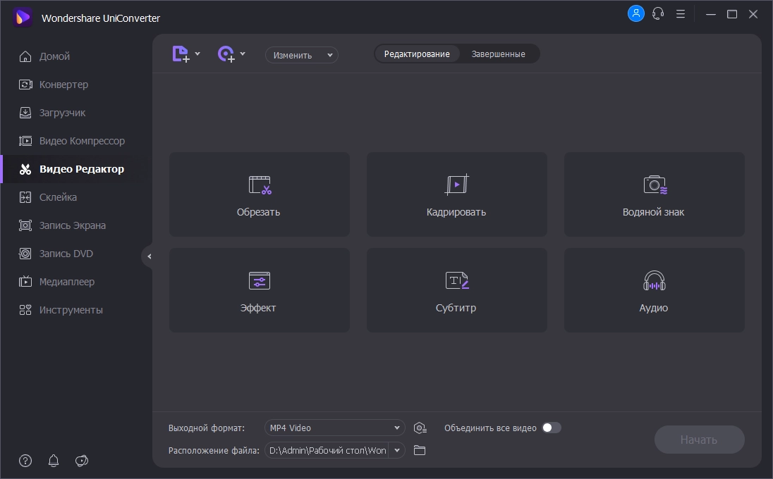 UniConverter без торрент