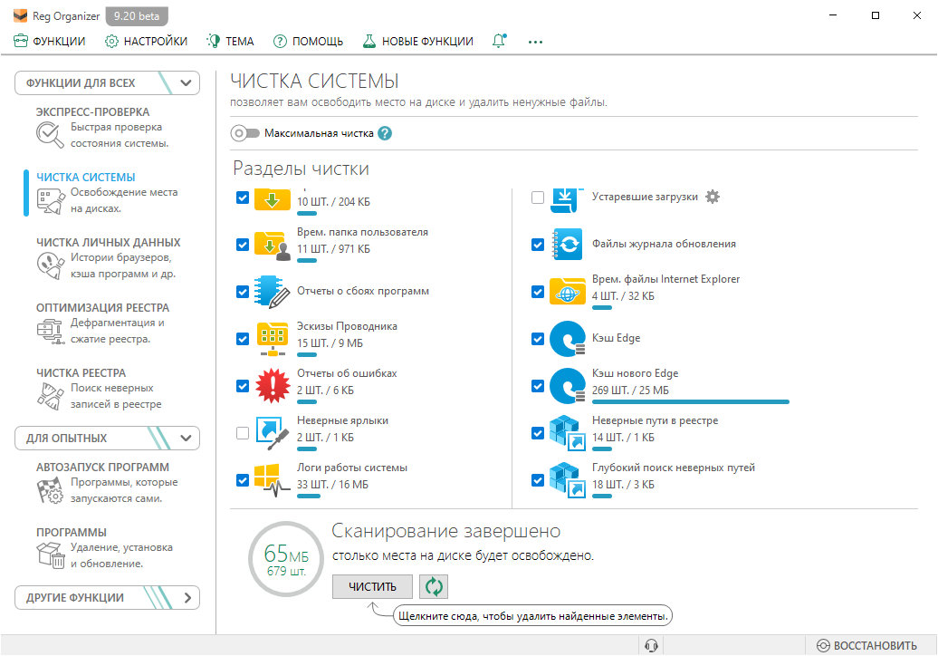 Reg Organizer с активацией