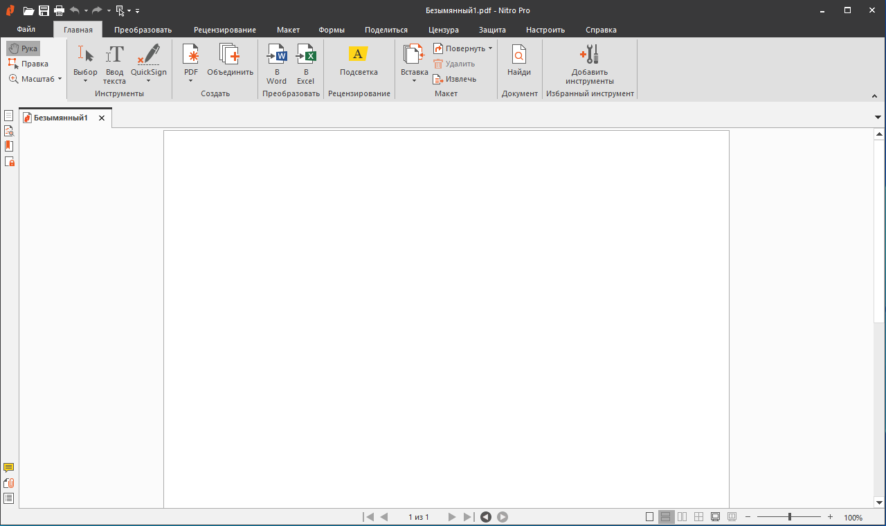 Nitro PDF для Windows