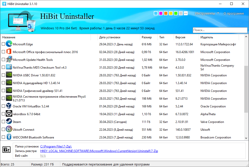 HiBit Uninstaller для Windows