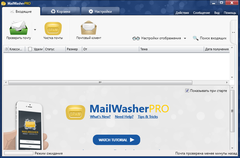 MailWasher для Windows