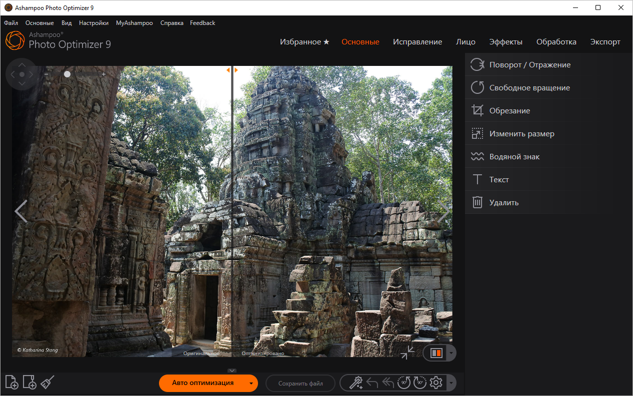 Ashampoo Photo Optimizer для Windows