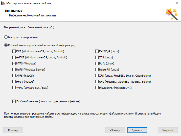 Hetman Partition Recovery с активацией