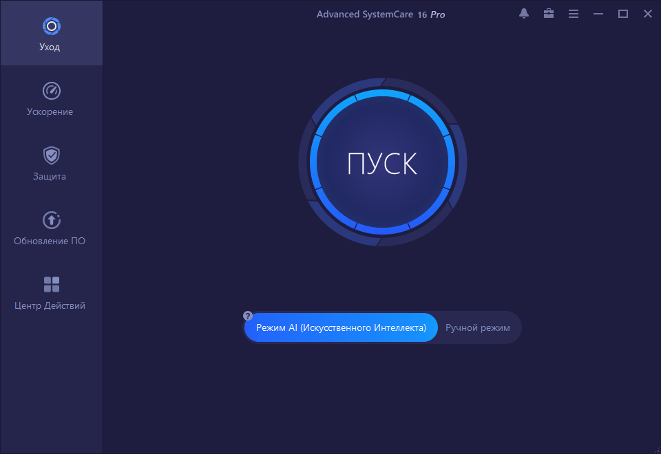 Advanced SystemCare активированный (крякнутый)