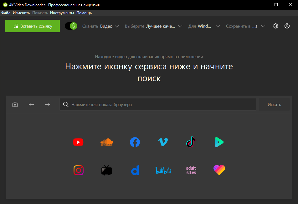 4K Video Downloader на русском