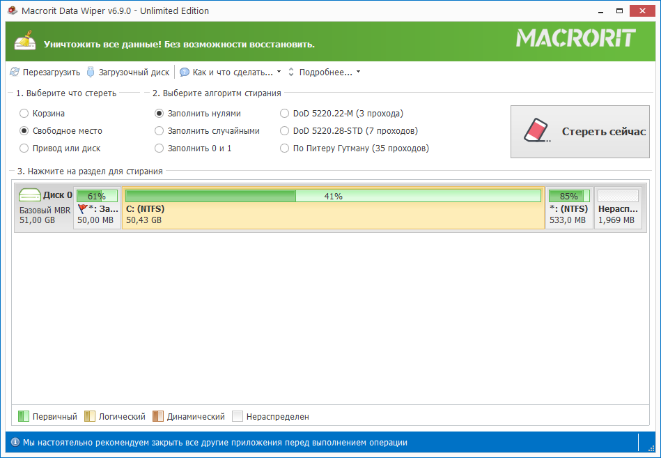 Macrorit Data Wiper на русском