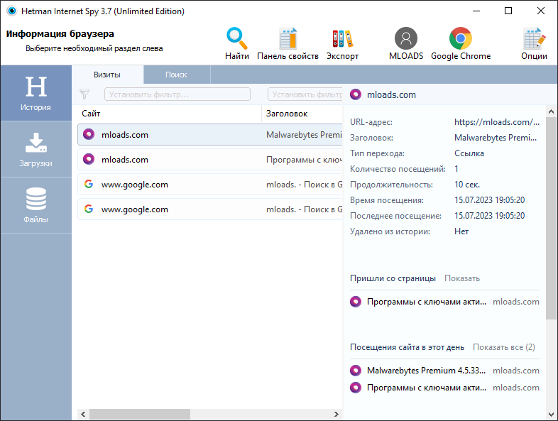 Hetman Internet Spy crack на русском