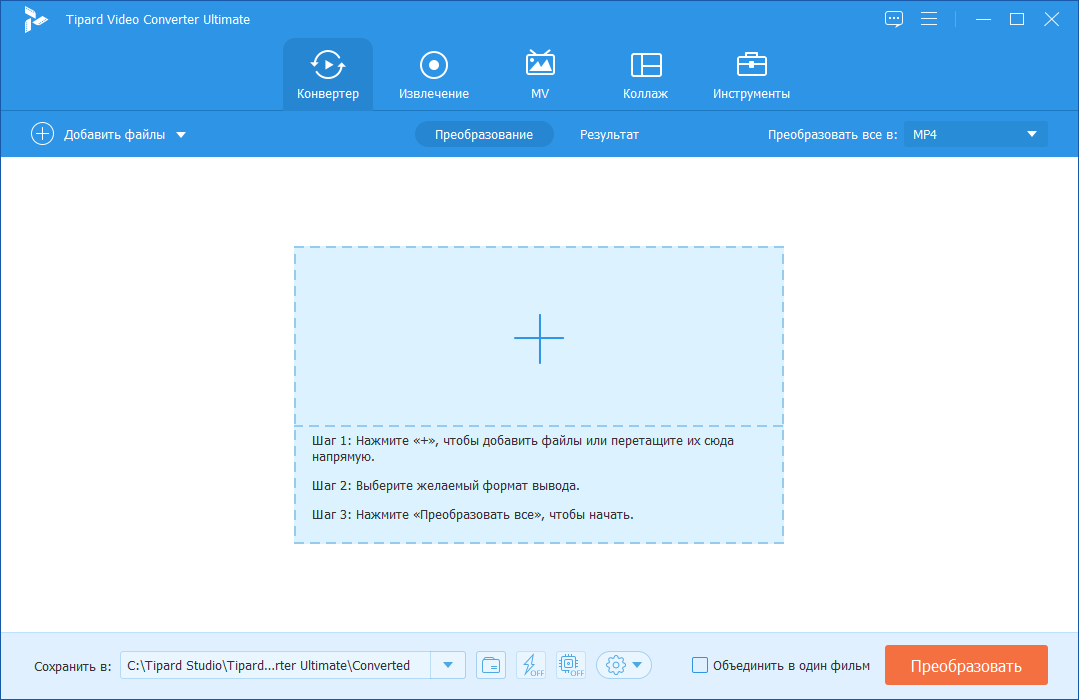 Tipard Video Converter Ultimate для Windows