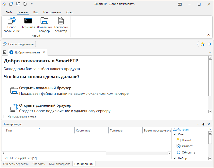 SmartFTP для Windows