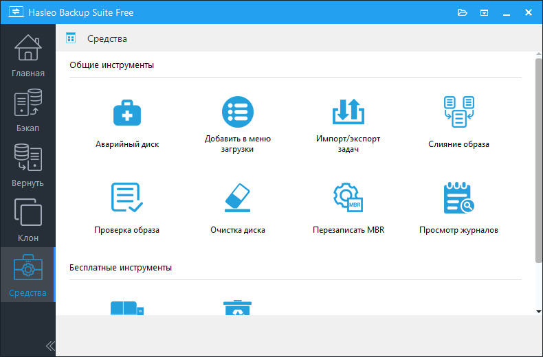 Hasleo Backup Suite для Windows