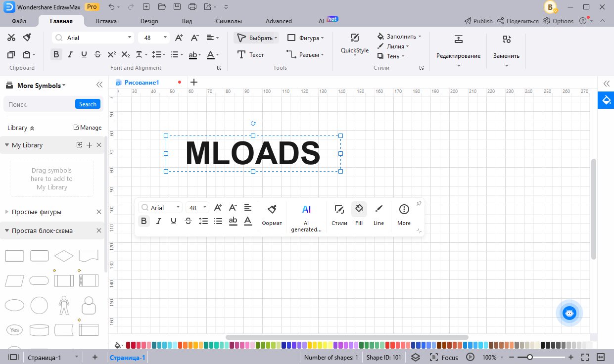 Wondershare EdrawMax на русском