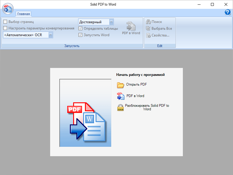 Solid PDF to Word для Windows