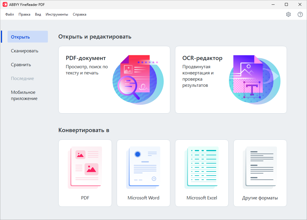 ABBYY FineReader для Windows