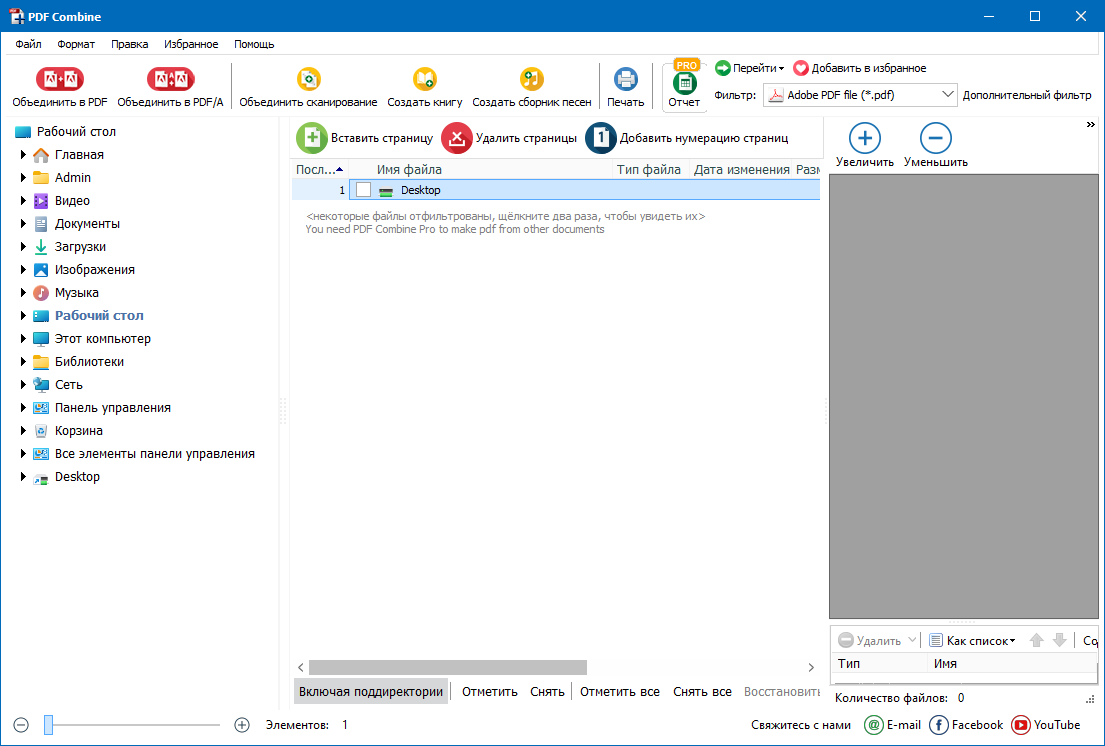 CoolUtils PDF Combine для Windows