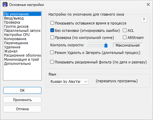 FastCopy Pro для Windows