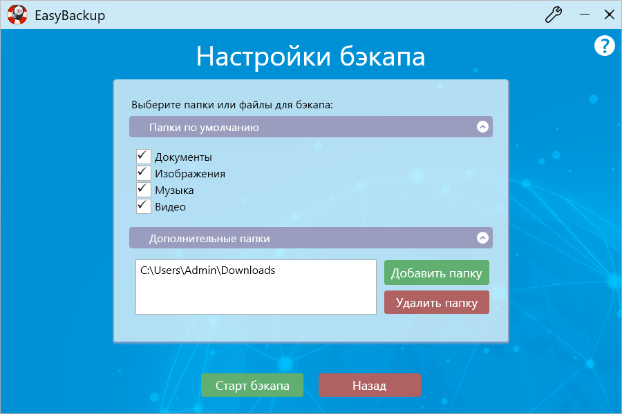 Abelssoft EasyBackup для Windows + crack