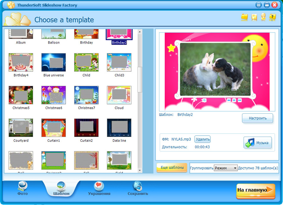 ThunderSoft Slideshow Factory