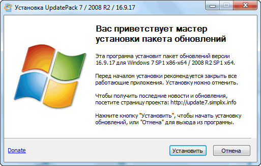 UpdatePack7R2 для Windows