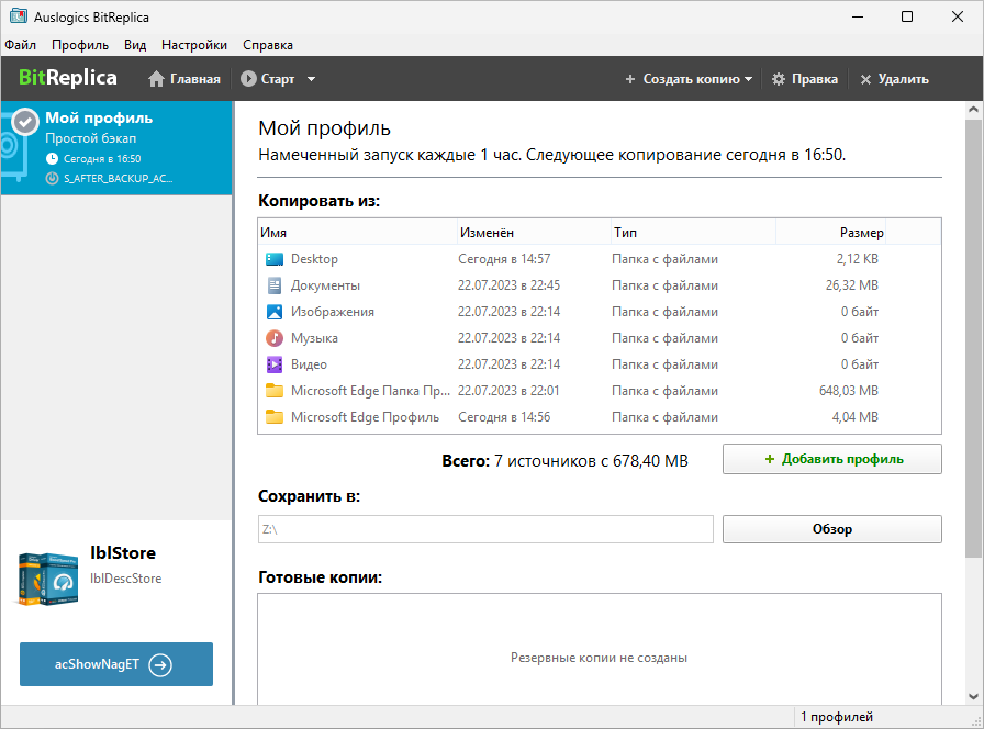 Auslogics BitReplica crack