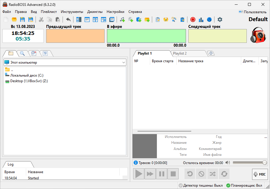 RadioBOSS Advanced для Windows