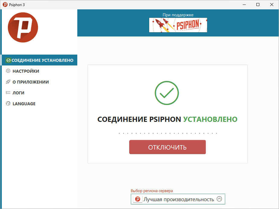 Psiphon для ПК