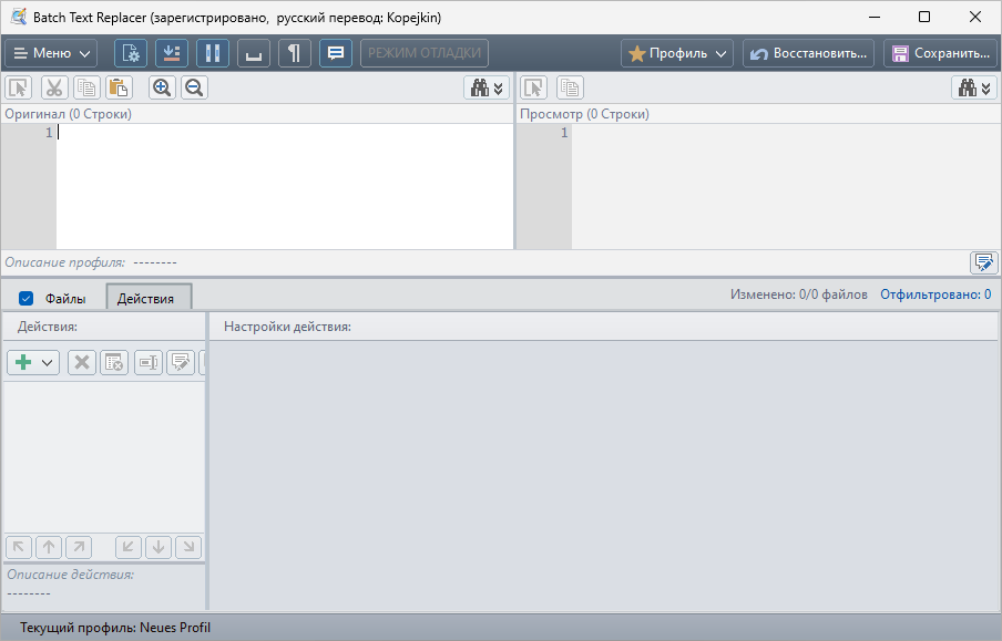 Batch Text Replacer для Windows