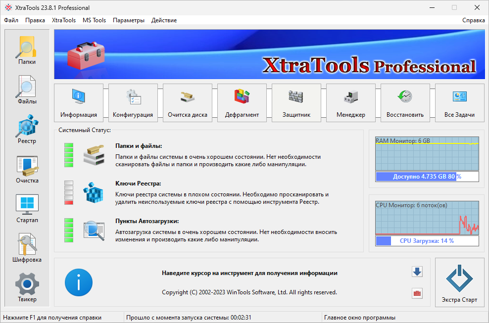 XtraTools для Windows