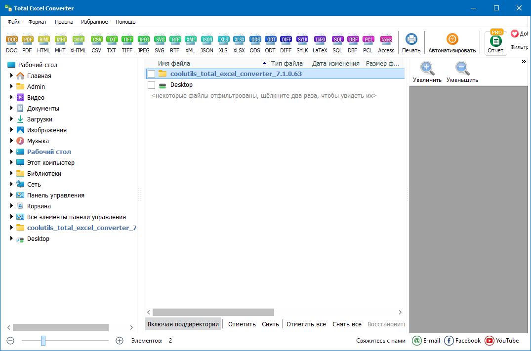 CoolUtils Total Excel Converter для Windows