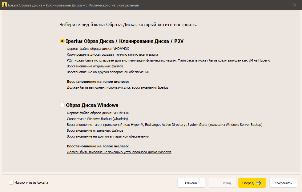 Iperius Backup для Windows
