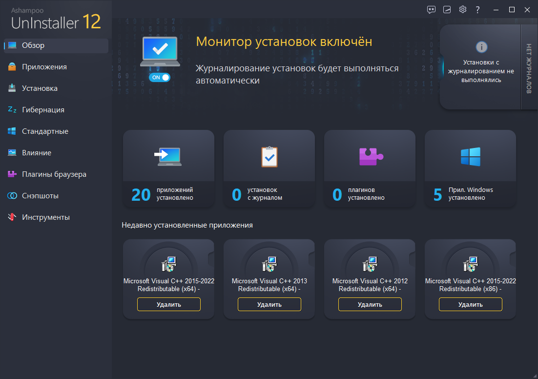 Ashampoo UnInstaller + crack