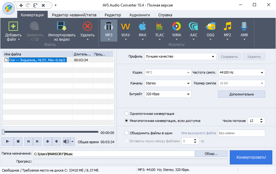 AVS Audio Converter для Windows
